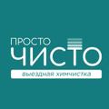 Химчистка у Вас дома -> Успей почистить