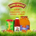 Натуральный 100 % Крымский сок прямого отжима. ТМ Соки Крыма. ГОСТ