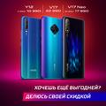 Смартфоны VIVO со скидкой