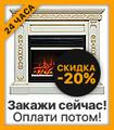 Электрокамины с эффектом пламени 4Д. Тепло и уют в каждый дом!