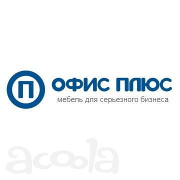Офисная мебель от производителя