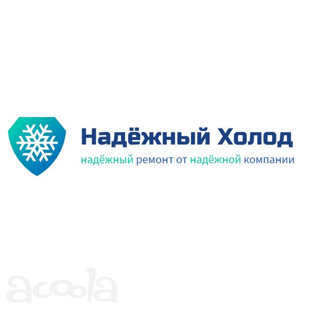 Ремонт холодильников на дому в Москве