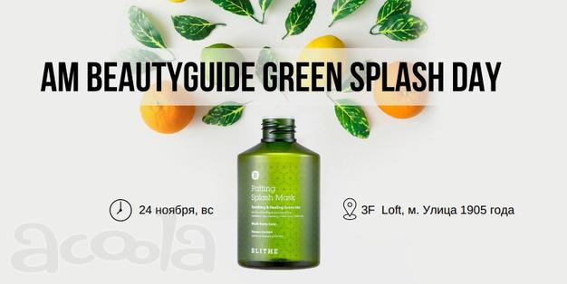 AM BEAUTYGUIDE - первый beauty day о проблемной коже!