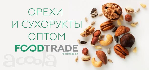 Оптовая продажа орехов и сухофруктов