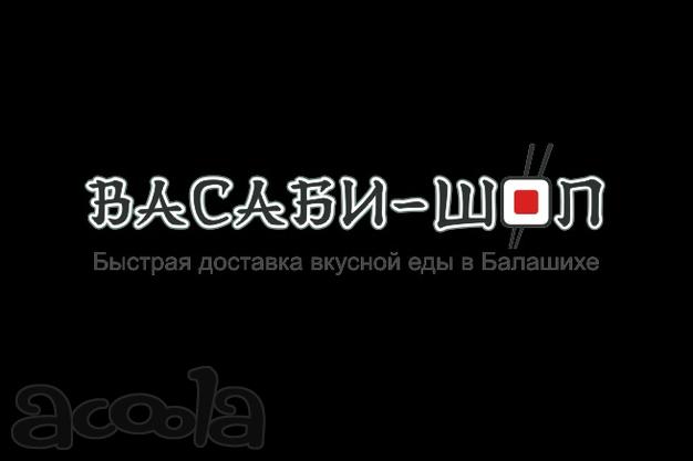 Пицца, суши, ВОК в Балашихе