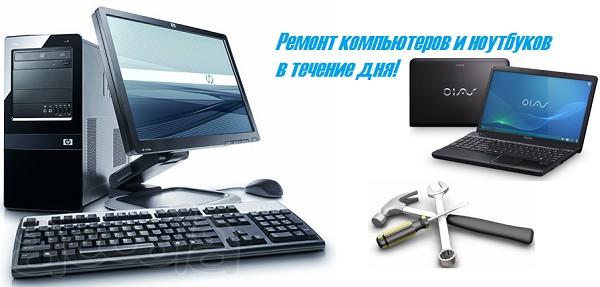 Ремонт компьютеров