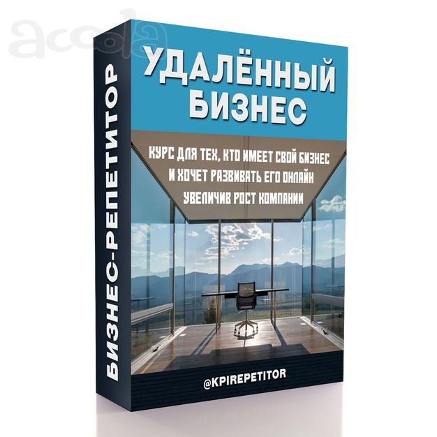 Обучение удалённому управлению
