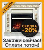 Электрокамины с эффектом пламени 4Д. Тепло и уют в каждый дом!
