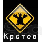 Уничтожение кротов на участке