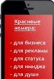 Красивые номера сотовых операторов от СимТрейд