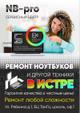 Ремонт ноутбуков