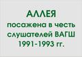 Памятная табличка