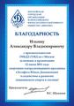 Благодарность сотруднику на металле