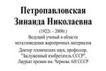 Табличка на памятник