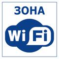 Табличка металлическая  wi-fi
