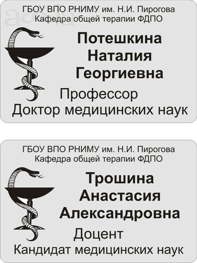 Бейдж металлический на магните