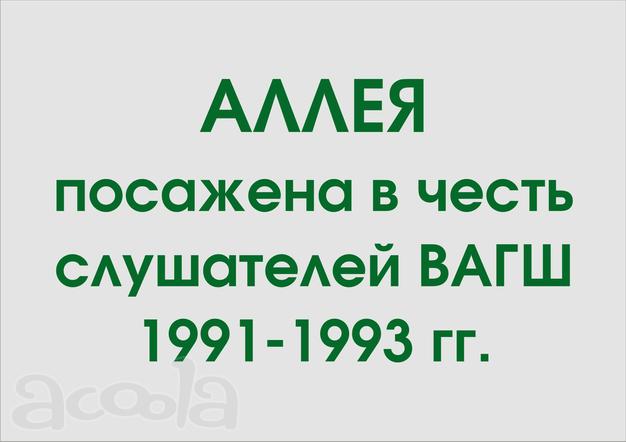 Памятная табличка