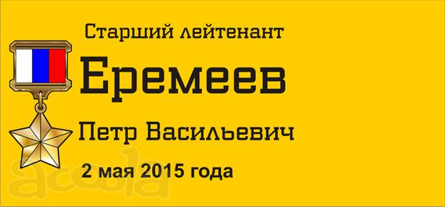 Табличка День Победы