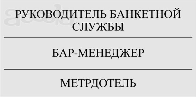 Табличка металлическая на стол