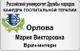 Бейдж  врача на магните