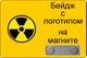 Бейдж  врача на магните