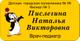 Бейдж  врача на магните