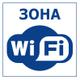 Табличка металлическая  wi-fi