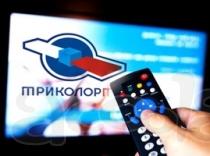 Покупка и обмен Триколор Щелково и Щелковский район