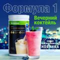 Инновационная Формула1" Вечерний коктейль "