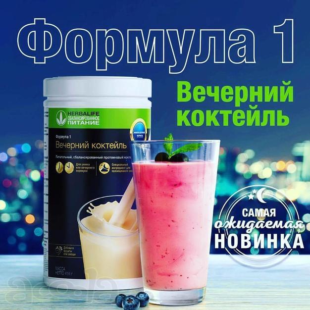 Инновационная Формула1" Вечерний коктейль "