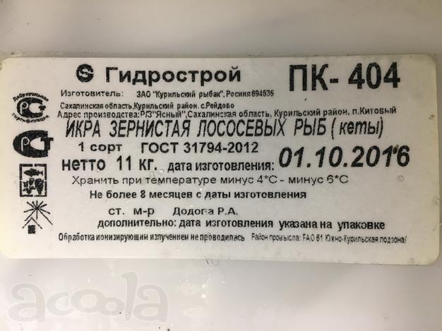 Икра кеты - "континент", "тунайча", "гидрострой" - в наличии
