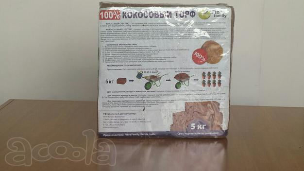 Кокосовый торф 5 кг и 100 г из Индии