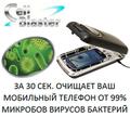 Cellblaster Оббезараживатель телефона очиститель дезинфекция