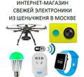 Свежая электроника из Шеньчженя в Москве