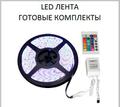 LED лента в катушке с пультом д.у.