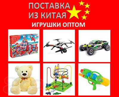 Опт детские игрушки оптом из Китая
