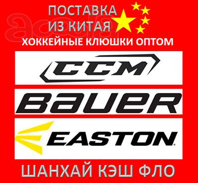 Профессиональные хоккейные клюшки оптом из Китая