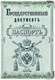 Обложки для паспорта