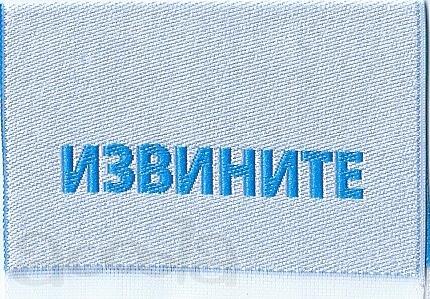 Жаккардовые этикетки