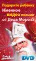 Для Вашего ребёнка Новогодний ВидеоПодарок