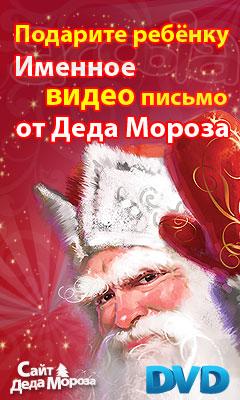 Для Вашего ребёнка Новогодний ВидеоПодарок