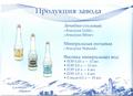 Минеральная вода