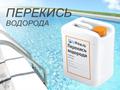 Перекись водорода