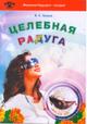 Книга о болезни глаз причины лечение