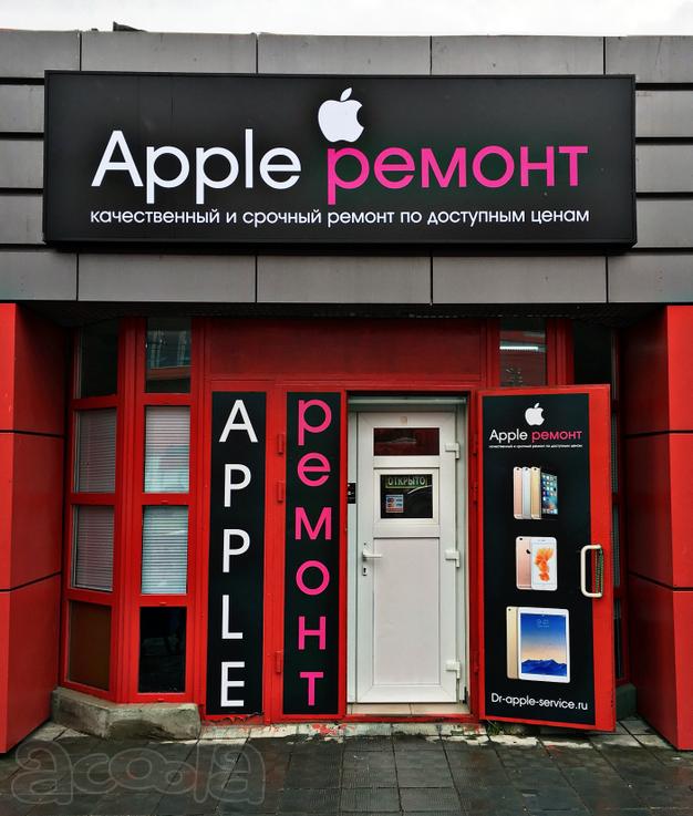 Ремонт Apple Мытищи. Сертифицированный сервисный центр «Apple Ремонт»