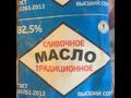 Масло сливочное 82,5% фасованное 200 грамм