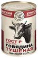 Тушенка Елинский МК, ГОСТ в ассортименте.
