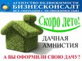 Оформление по «дачной амнистии» в Талдомском районе