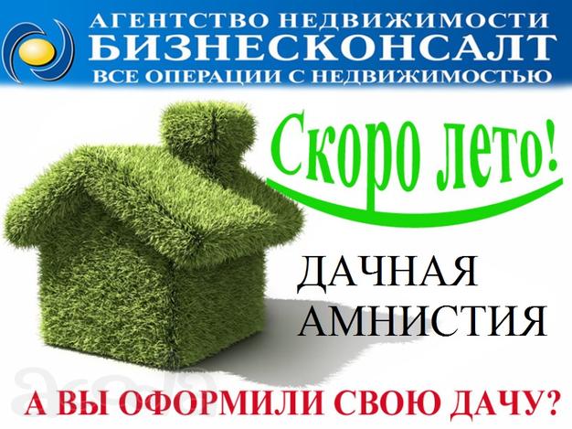 Оформление по «дачной амнистии» в Талдомском районе