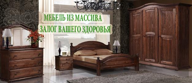 Мебель из дерева, залог вашего здоровья.
